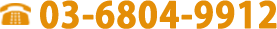 03-6804-9912